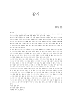 김동인의 감자 레포트-1