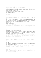 김동인의 감자 레포트-4