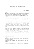 화랑의 후예 레포트-1