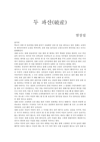 염상섭의 두 파산-1