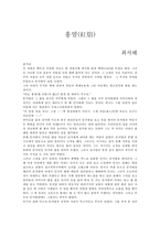 [단편소설]최서해의 홍염-1
