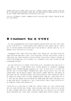 [인터넷비즈니스]e-business의 발전과제-2
