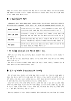 [인터넷비즈니스]e-business의 발전과제-3