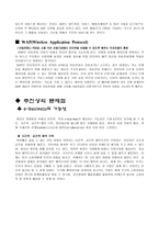 [인터넷비즈니스]e-business의 발전과제-6