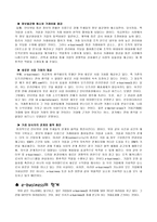 [인터넷비즈니스]e-business의 발전과제-7