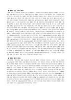 [인터넷비즈니스]e-business의 발전과제-9