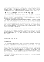 [인터넷비즈니스]e-business의 발전과제-12