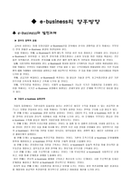 [인터넷비즈니스]e-business의 발전과제-18