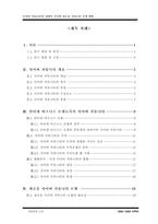 [사이버커뮤니티]사이버 커뮤니티의 경제적 가치와 새로운 커뮤니티 모델 제안-3