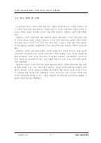 [사이버커뮤니티]사이버 커뮤니티의 경제적 가치와 새로운 커뮤니티 모델 제안-7