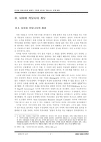 [사이버커뮤니티]사이버 커뮤니티의 경제적 가치와 새로운 커뮤니티 모델 제안-8
