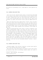 [사이버커뮤니티]사이버 커뮤니티의 경제적 가치와 새로운 커뮤니티 모델 제안-9