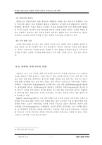 [사이버커뮤니티]사이버 커뮤니티의 경제적 가치와 새로운 커뮤니티 모델 제안-12