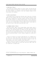 [사이버커뮤니티]사이버 커뮤니티의 경제적 가치와 새로운 커뮤니티 모델 제안-17
