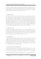 [사이버커뮤니티]사이버 커뮤니티의 경제적 가치와 새로운 커뮤니티 모델 제안-19