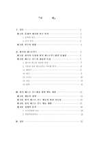 [학사][외식경영]한식의 패스트푸드화를 위한 메뉴 개발과 가격·영양면의 경쟁력 비교-2