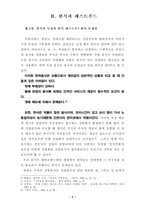 [학사][외식경영]한식의 패스트푸드화를 위한 메뉴 개발과 가격·영양면의 경쟁력 비교-6