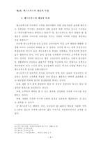 [학사][외식경영]한식의 패스트푸드화를 위한 메뉴 개발과 가격·영양면의 경쟁력 비교-8