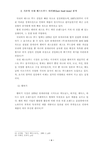 [학사][외식경영]한식의 패스트푸드화를 위한 메뉴 개발과 가격·영양면의 경쟁력 비교-9