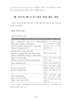 [학사][외식경영]한식의 패스트푸드화를 위한 메뉴 개발과 가격·영양면의 경쟁력 비교-14