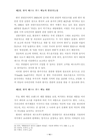 [학사][외식경영]한식의 패스트푸드화를 위한 메뉴 개발과 가격·영양면의 경쟁력 비교-16
