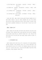 [학사][외식경영]한식의 패스트푸드화를 위한 메뉴 개발과 가격·영양면의 경쟁력 비교-19