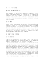 [사업계획서]세계 문화 컨텐츠를 이용한 사업계획서-5