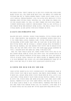 [사업계획서]세계 문화 컨텐츠를 이용한 사업계획서-8