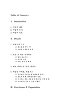 [사업계획서]세계 문화 컨텐츠를 이용한 사업계획서-11