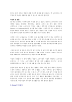 성과 사랑, 남녀의 성에 관하여-5