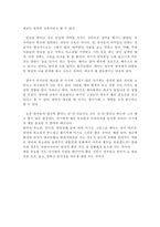 [인간행동과 사회환경]태교가 태아의 발달에 미치는 영향-2