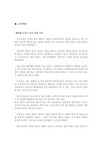 [인간행동과 사회환경]태교가 태아의 발달에 미치는 영향-3