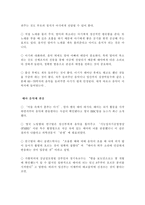 [인간행동과 사회환경]태교가 태아의 발달에 미치는 영향-5