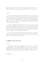 [형법.호적법]성전환자의 법적 지위-3