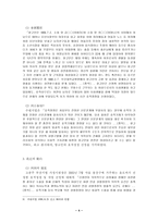 [형법.호적법]성전환자의 법적 지위-4
