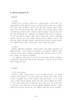 [환경]청계천복원사업의 평가 및 환경법적인 고려-5