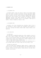 [컴퓨터]컴퓨터 일반에 관한 고찰-2