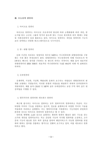[컴퓨터]컴퓨터 일반에 관한 고찰-4