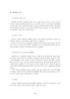 [컴퓨터]컴퓨터 일반에 관한 고찰-5