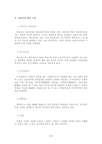 [컴퓨터]컴퓨터 일반에 관한 고찰-6