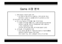 [멀티미디어, 온라인게임]게임(Game) 분석자료-7