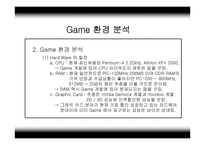 [멀티미디어, 온라인게임]게임(Game) 분석자료-8