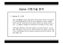 [멀티미디어, 온라인게임]게임(Game) 분석자료-11