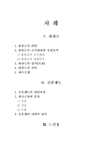 [한국역사]신라의 골품제도와 화랑도-2