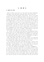 [한국역사]신라의 골품제도와 화랑도-3
