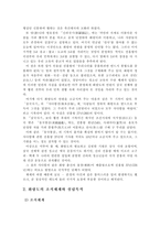 [한국역사]신라의 골품제도와 화랑도-4