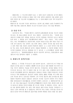 [한국역사]신라의 골품제도와 화랑도-5