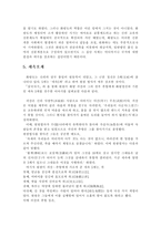[한국역사]신라의 골품제도와 화랑도-7
