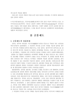 [한국역사]신라의 골품제도와 화랑도-9
