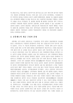 [한국역사]신라의 골품제도와 화랑도-10